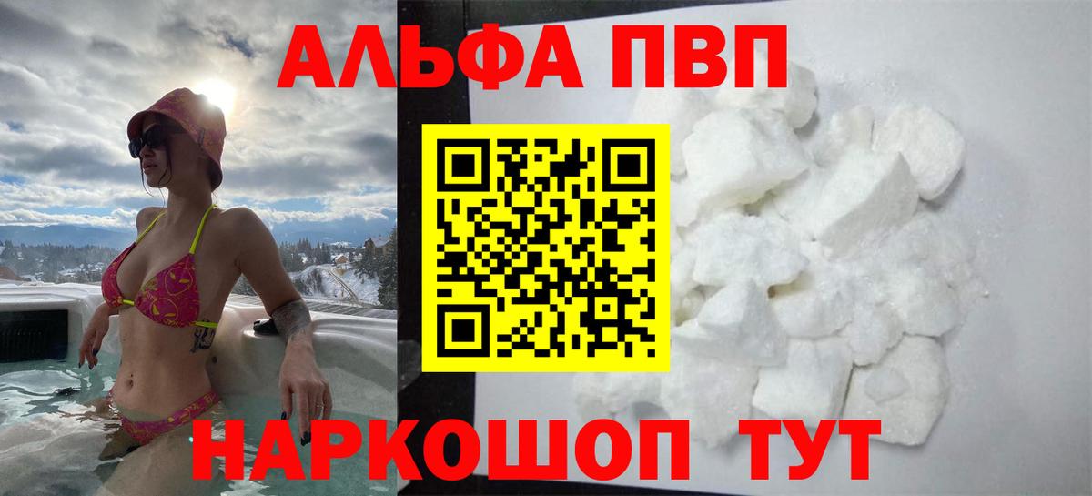 Alpha PVP крисы CK Сертолово