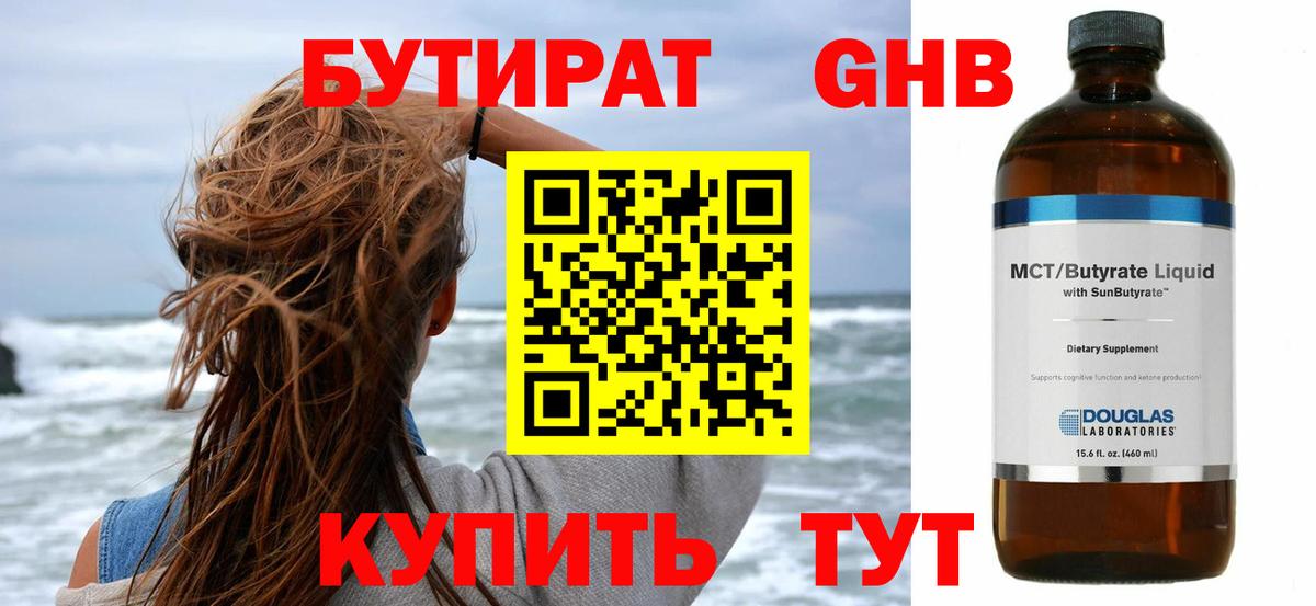 Бутират GHB  Вход с VPN  Сертолово 