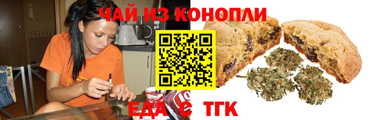 Печенье с ТГК конопля Сертолово