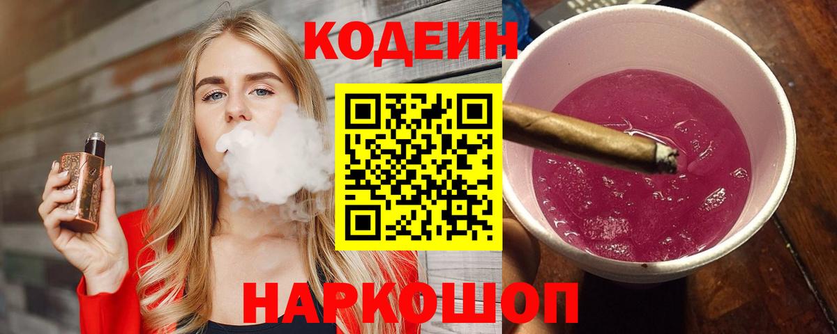 Кодеин напиток Lean (лин) Сертолово