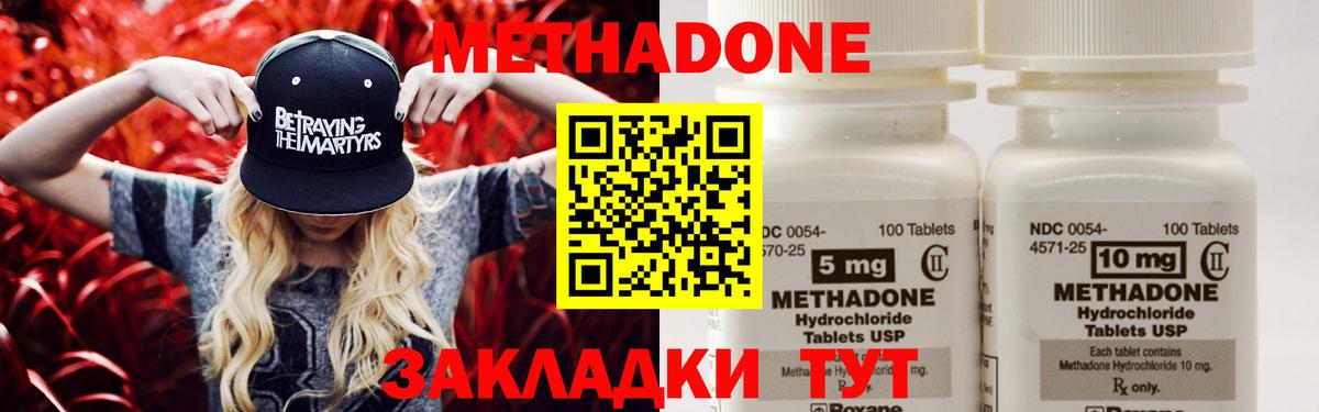 МЕТАДОН methadone  Вход с VPN  МЕТАДОН мёд  Сертолово 